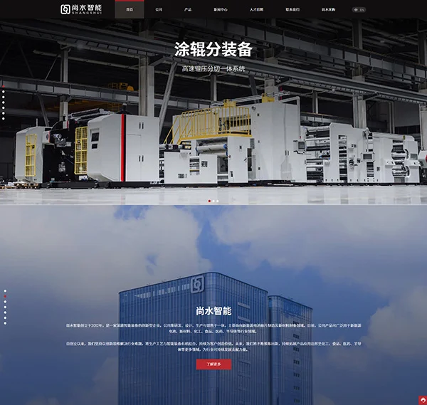 SS-Smartec尚水智能2025版