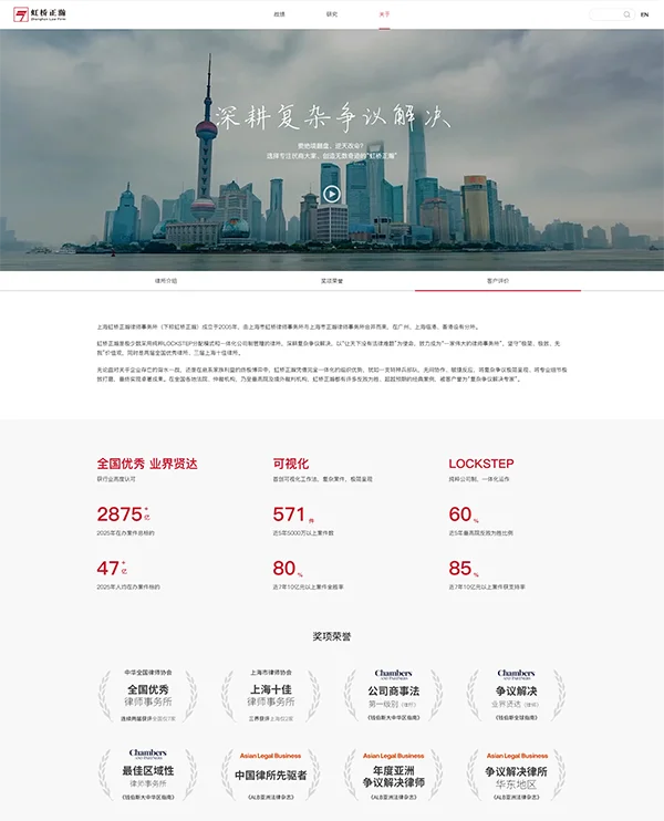 虹桥正瀚律师事务所